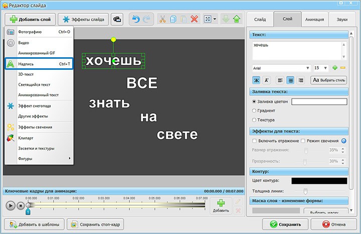 Добавление текстового слоя в ФотоШОУ PRO