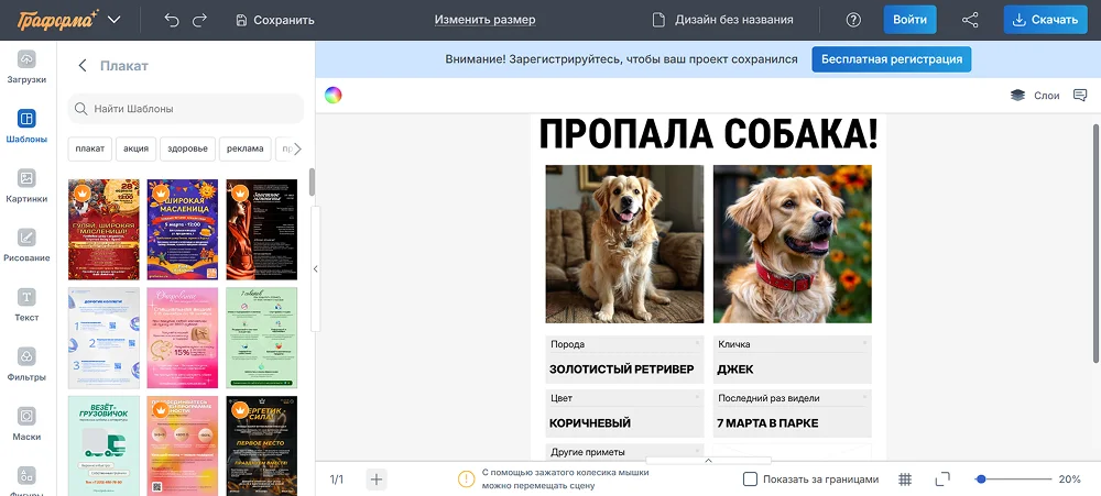 Интерфейс Граформы с шаблонами плакатов и рабочим холстом
