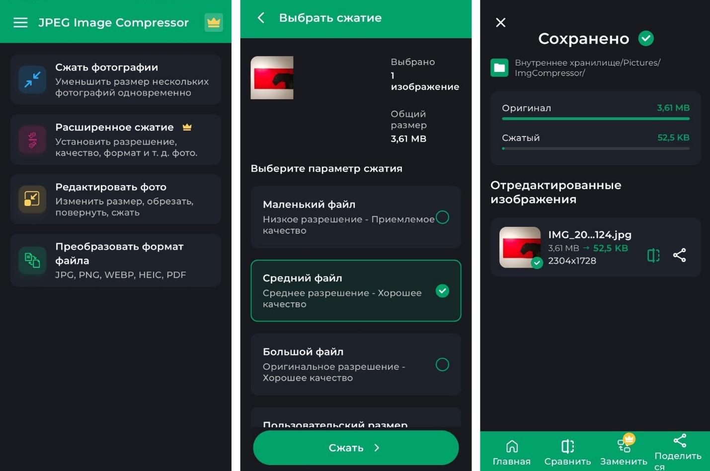 Интерфейс JPEG Image Compressor & Resize для уменьшения фотографии