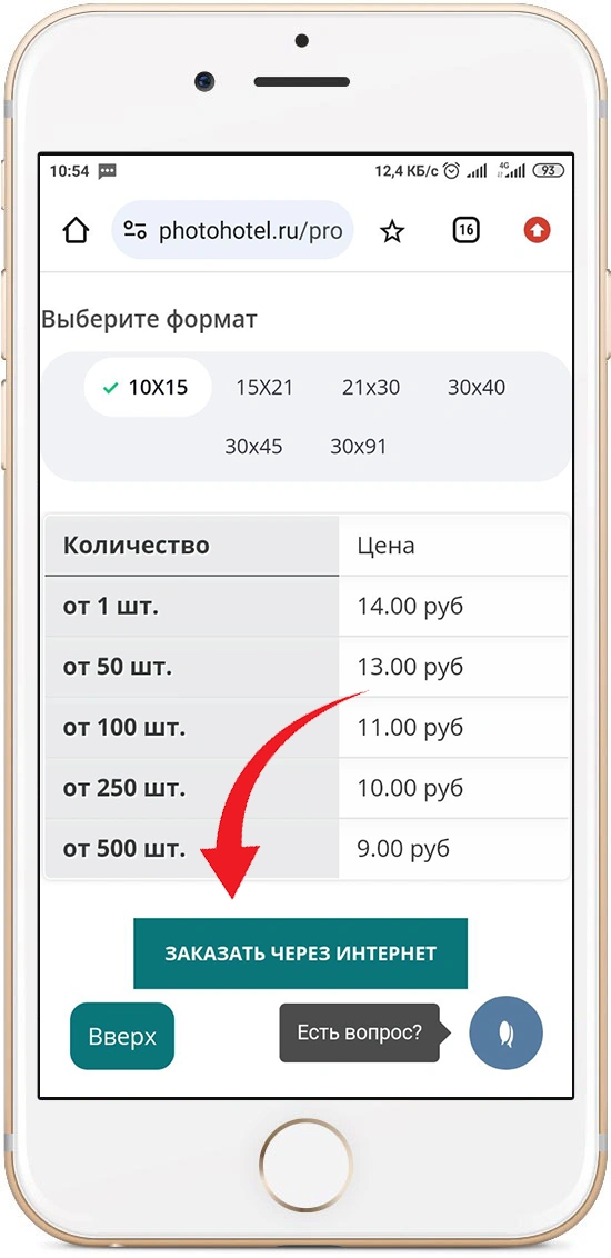 Переход к заказу печати фотографий с телефона