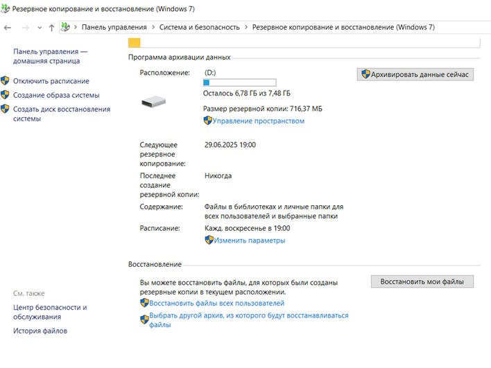 Панель Архивация и восстановление Windows с кнопкой Восстановить мои файлы
