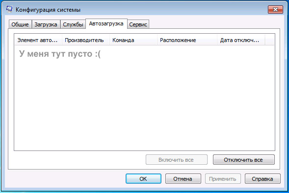 Вкладка Автозагрузка в Конфигурации системы Windows 7