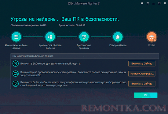 Главное окно IObit Malware Fighter