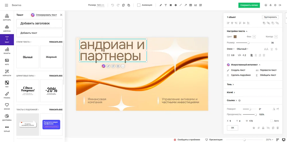 Интерфейс Supa для создания визитки