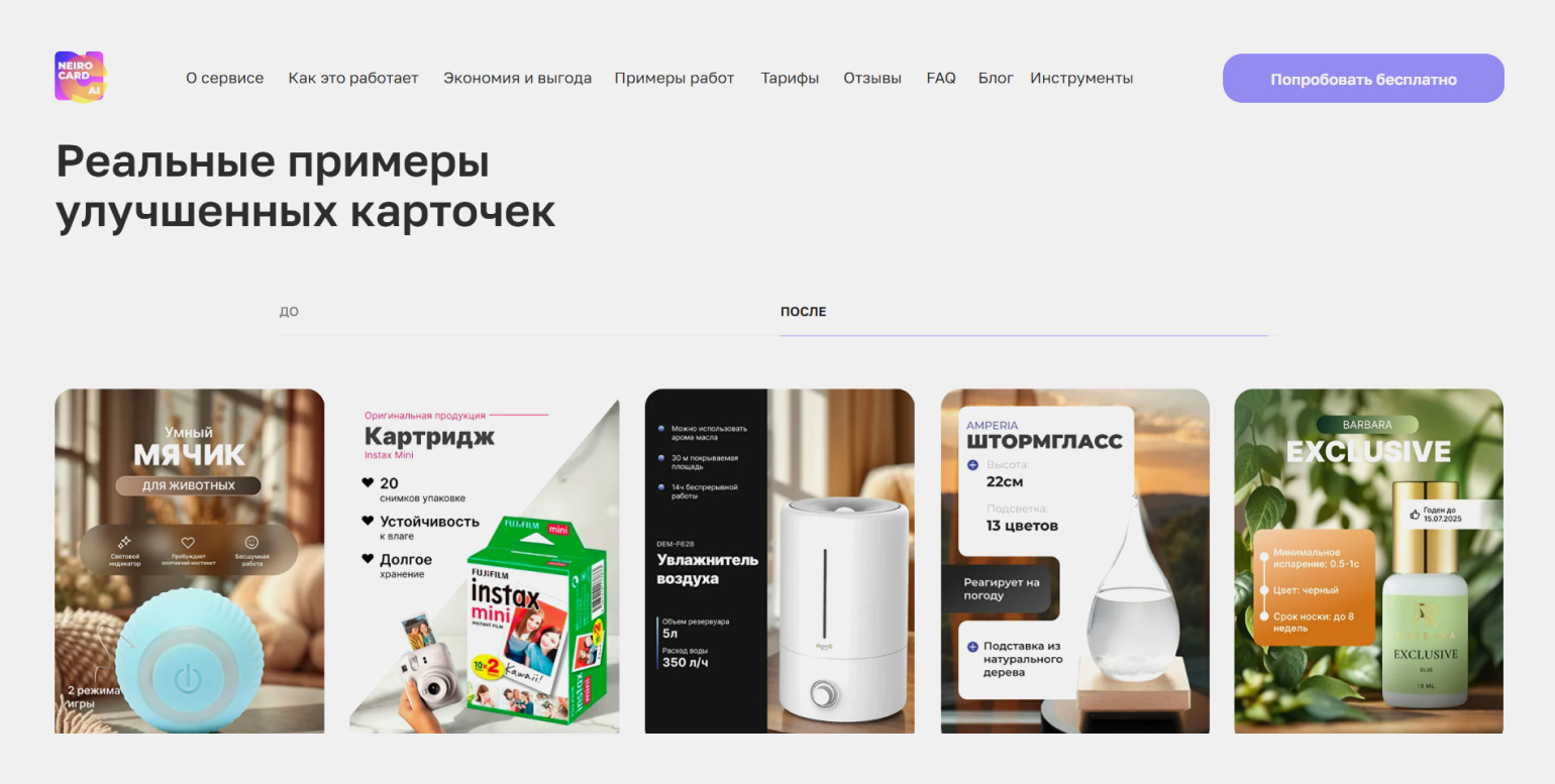 Интерфейс Neiro Card AI для подготовки карточки товара