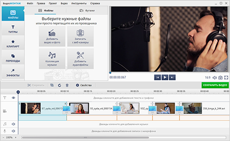 Интерфейс ВидеоМОНТАЖ с областью предпросмотра и монтажной шкалой