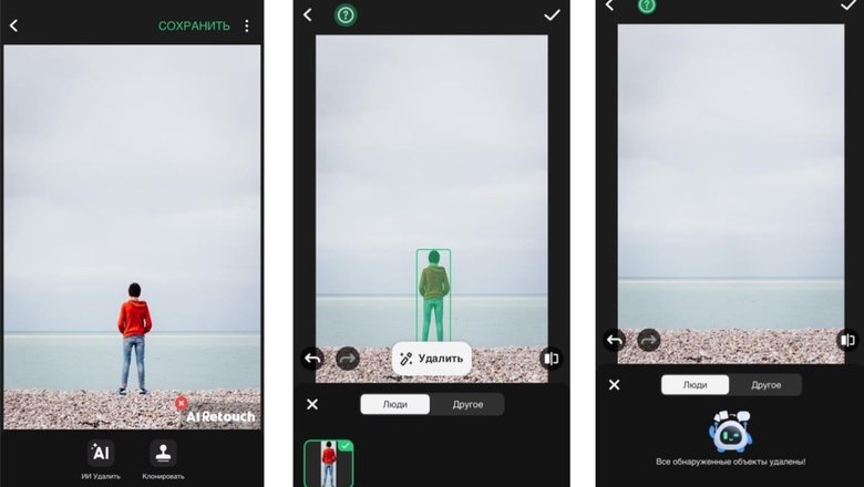 AI Retouch : Remove Object — экран обработки фотографии