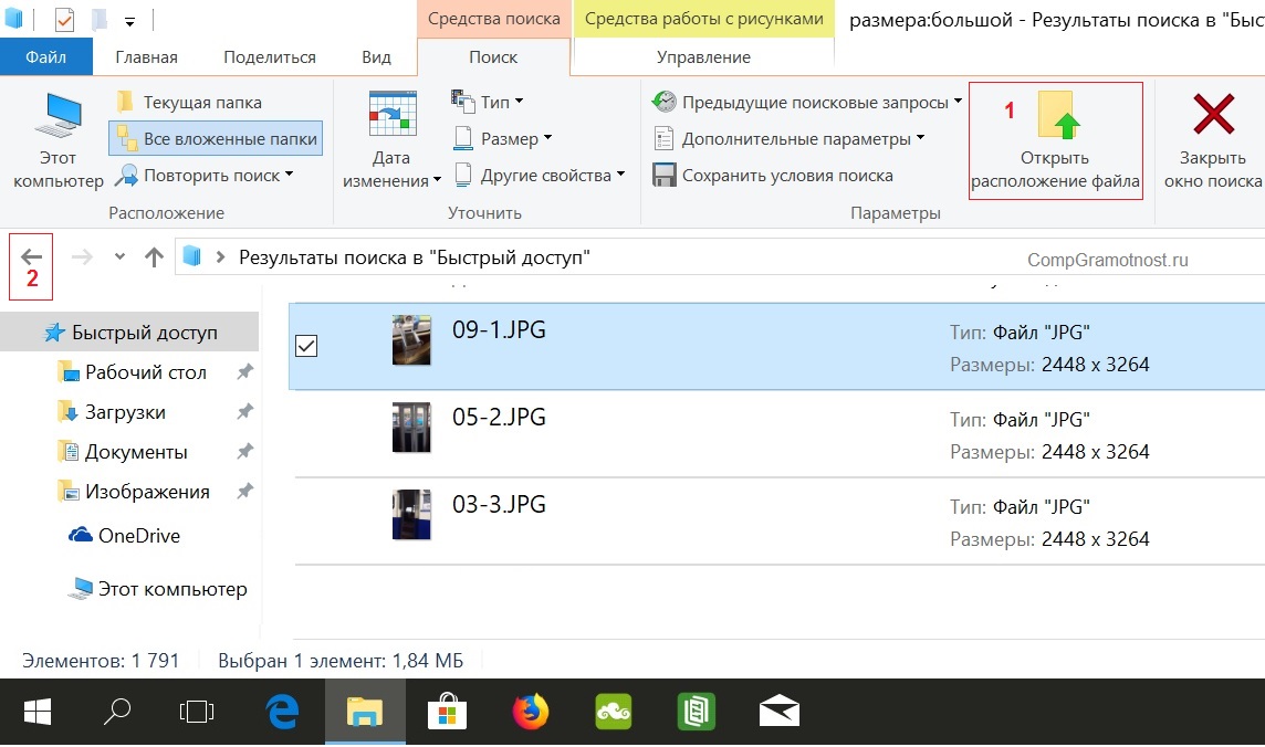 Команда Открыть расположение файла в Windows 10