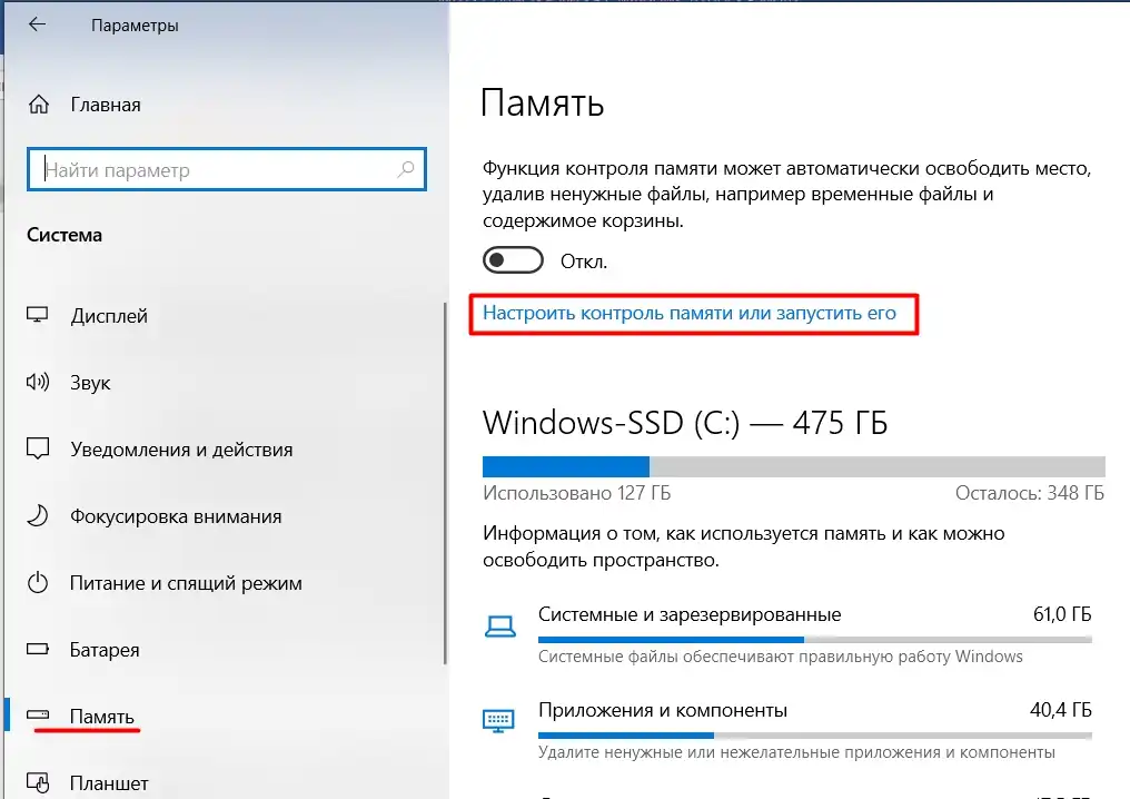Выбор и удаление временных файлов Windows 10