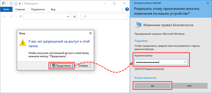 Окно подтверждения административного доступа к системной папке Temp