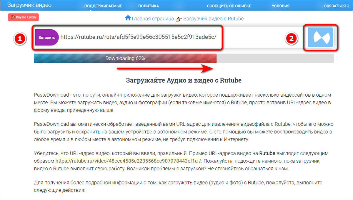 Запуск обработки ссылки в Pastedownload