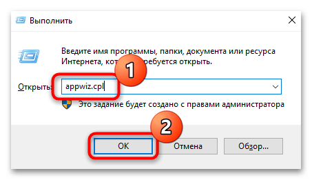 Команда appwiz.cpl в окне Выполнить Windows