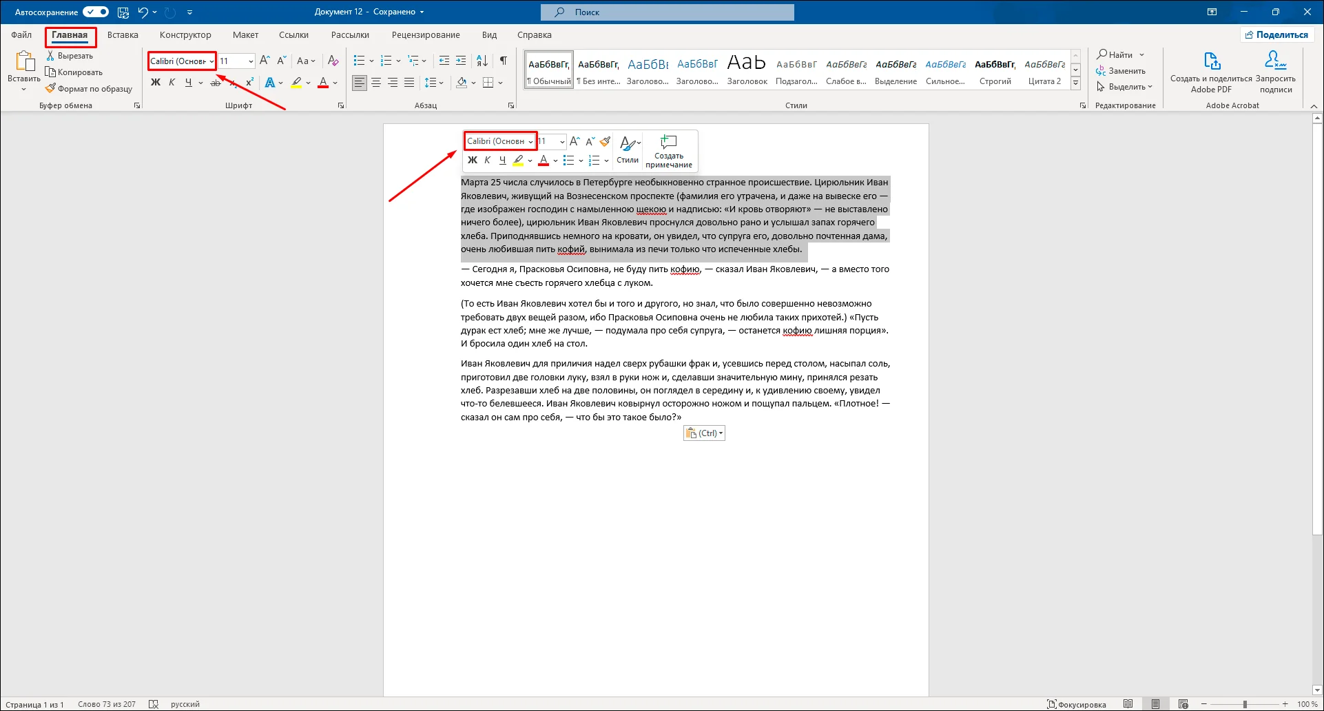 Открытие PDF и редактирование текста в Microsoft Word