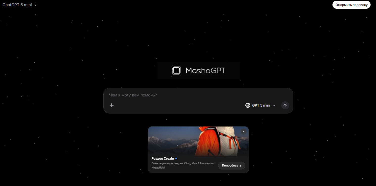 Интерфейс MashaGPT с полем чата и выбором модели