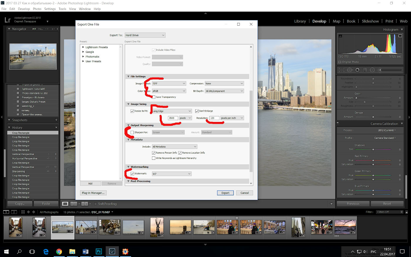 Экспорт из Lightroom