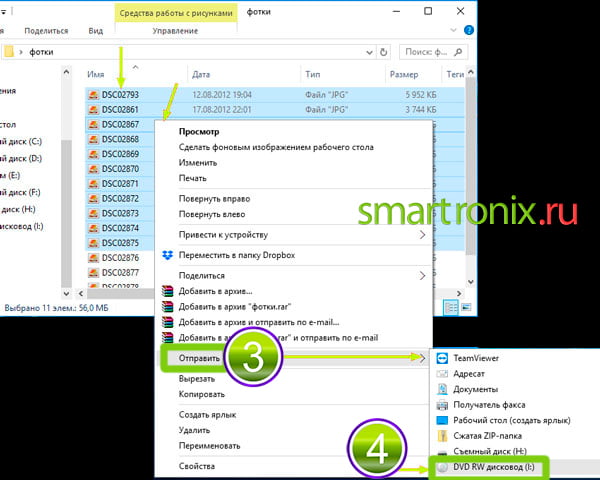 Отправка файлов на оптический привод в Windows