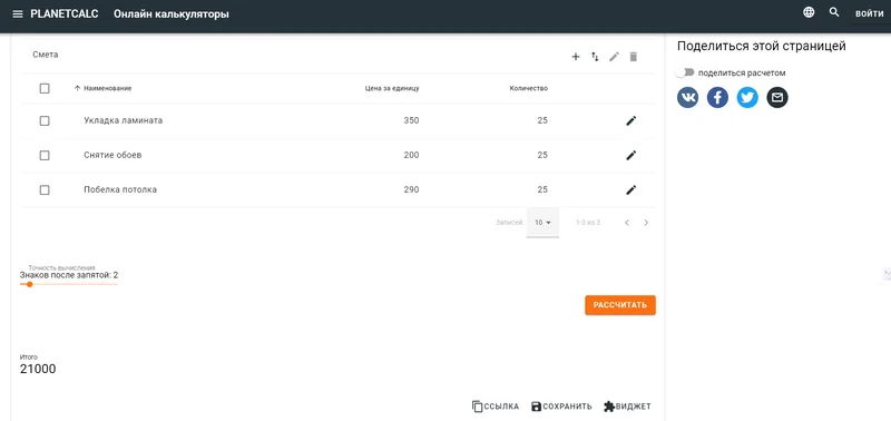 Интерфейс простой сметы PLANETCALC