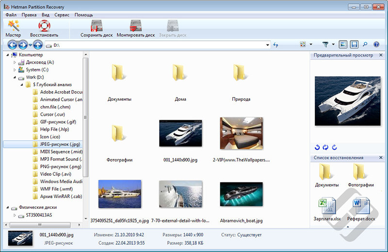 Интерфейс Hetman Partition Recovery