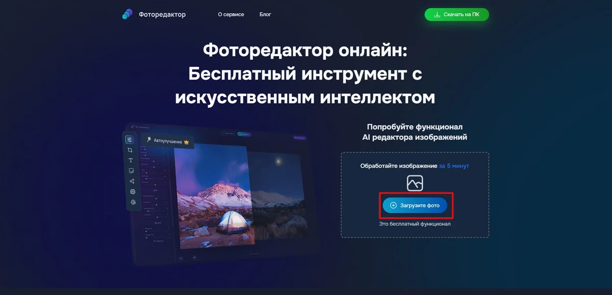 Стартовый экран Фоторики