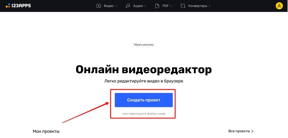 Интерфейс 123Apps Online Video Cutter