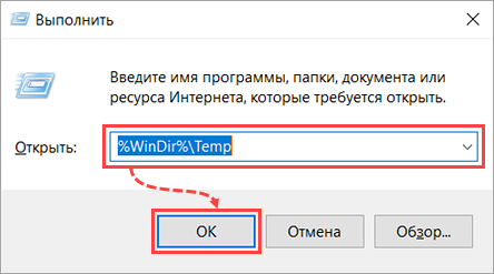 Команда %WinDir% Temp в окне Выполнить
