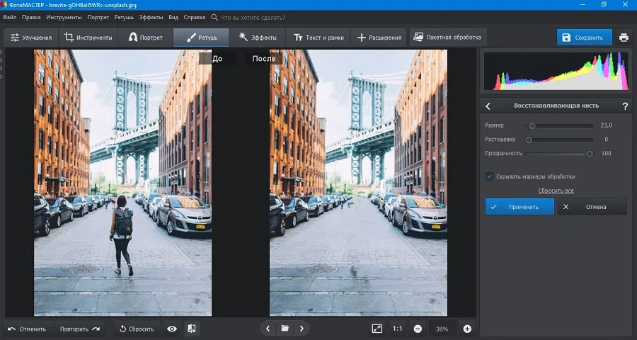 Удаление человека с фотографии в ФотоМАСТЕРе