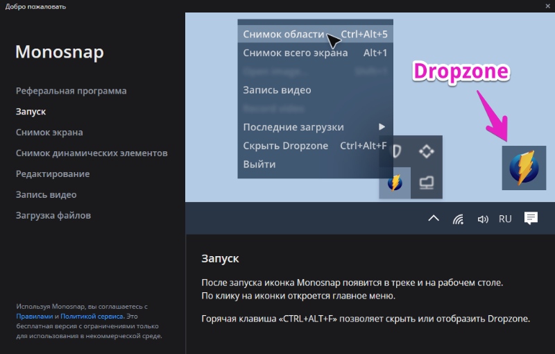 Меню захвата Monosnap