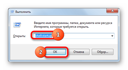 Команда shell startup в окне Выполнить