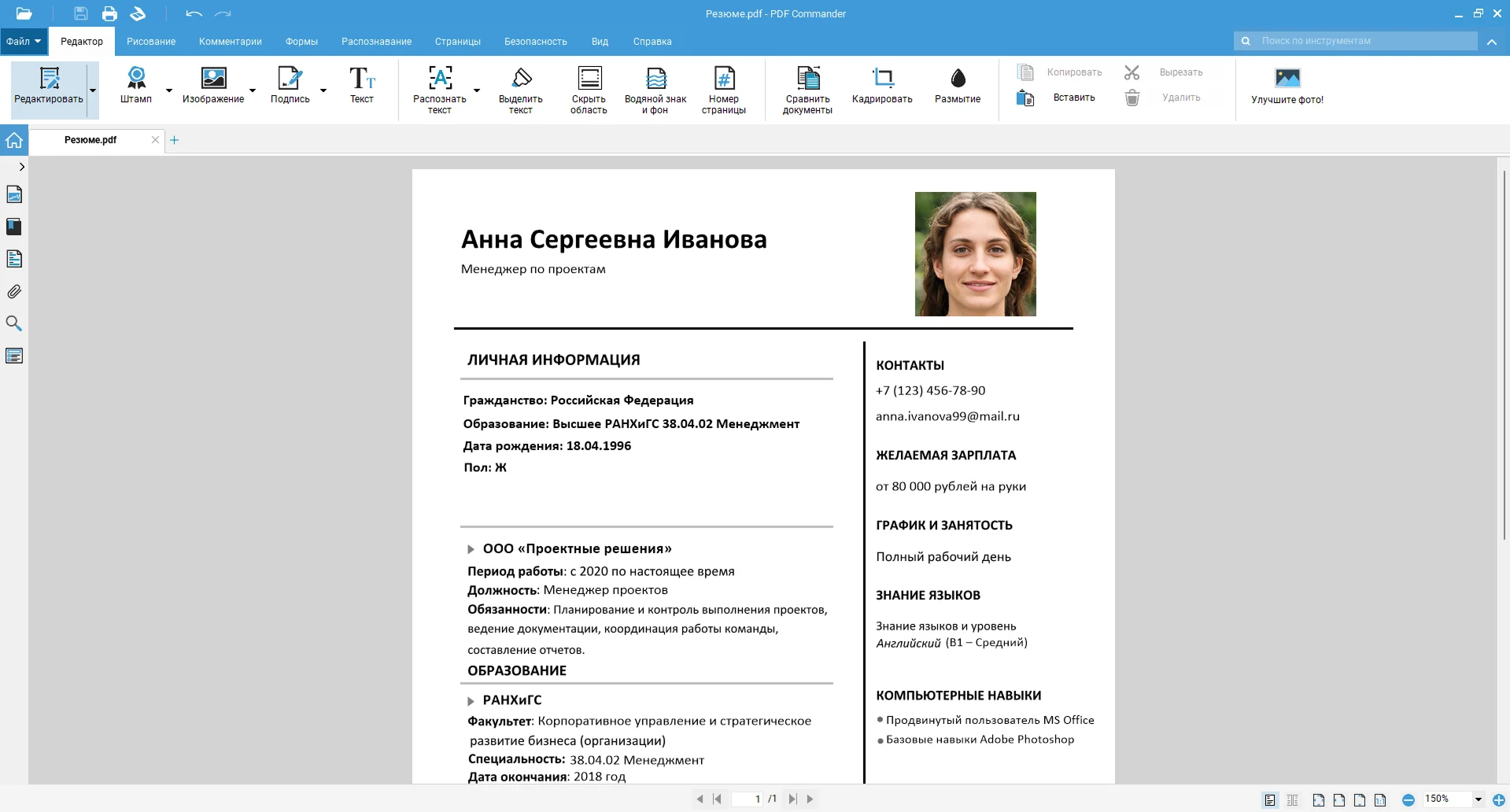 Открытый PDF в интерфейсе PDF Commander