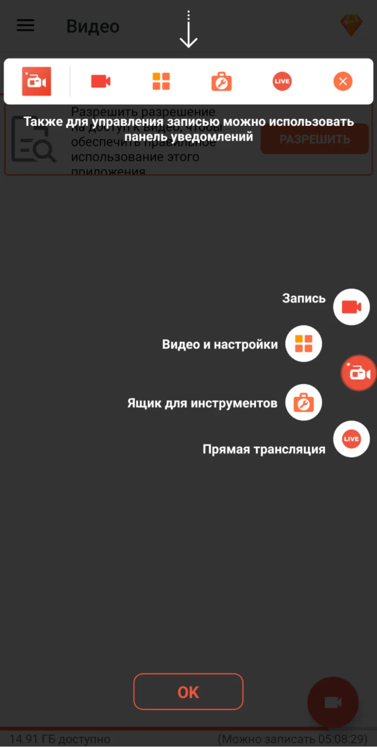 Интерфейс AZ Screen Recorder