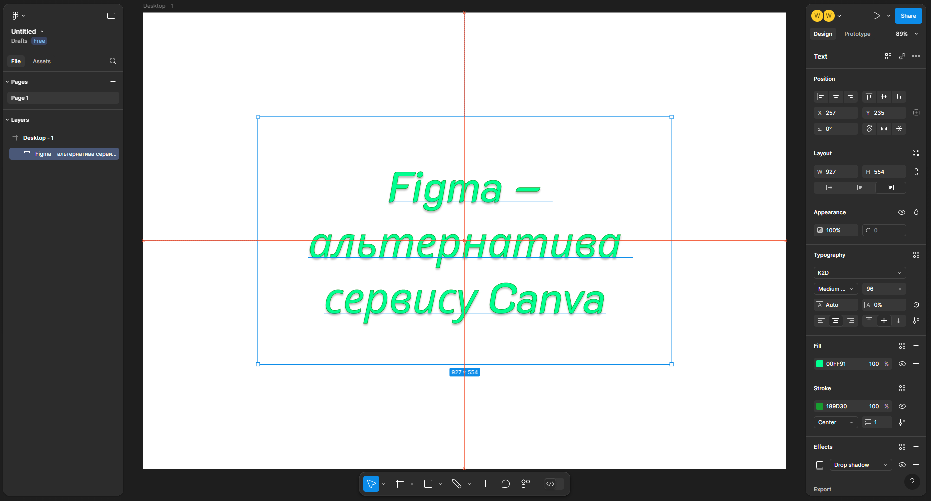 Интерфейс Figma