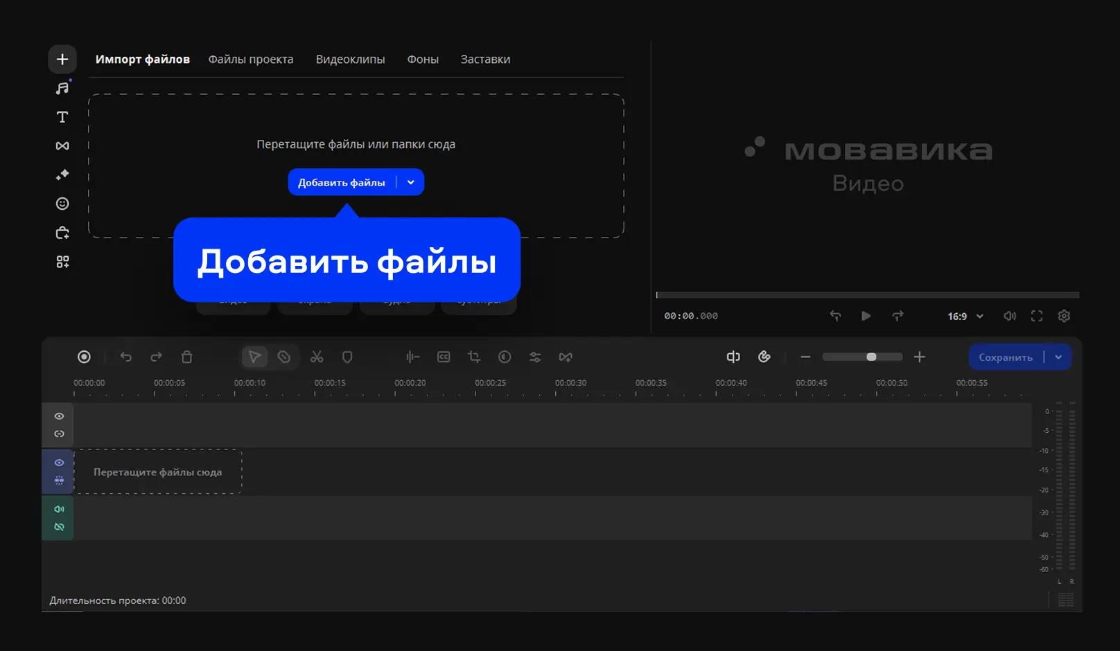 Импорт видео в Мовавика Видео перед удалением тишины