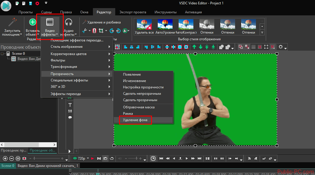 Настройки Background Remover в VSDC Free Video Editor