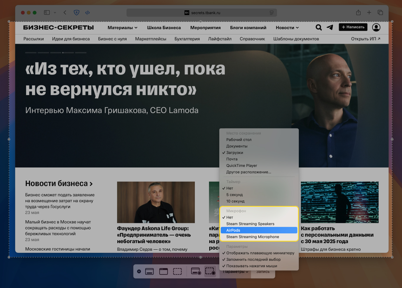 Запись экрана через QuickTime Player