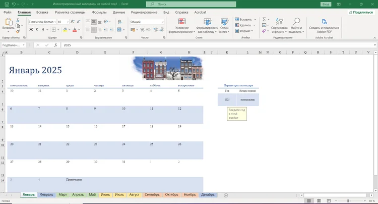 Пример календарной сетки в Microsoft Excel