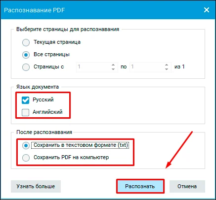 Выбор страниц для OCR
