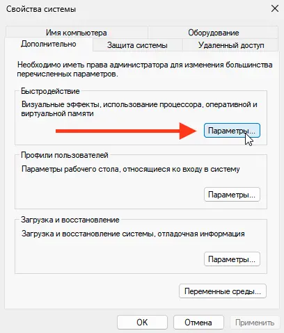 Настройки виртуальной памяти Windows