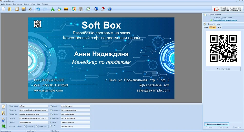 Рабочее окно Мастера Визиток с редактируемым макетом