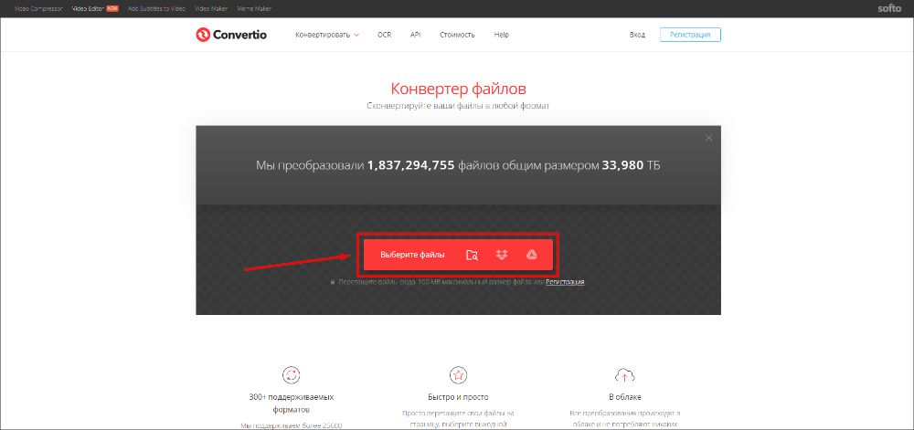 Загрузка видео в Convertio