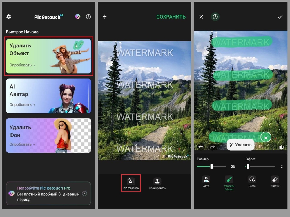 Android-приложение Retouch: инструменты удаления объекта