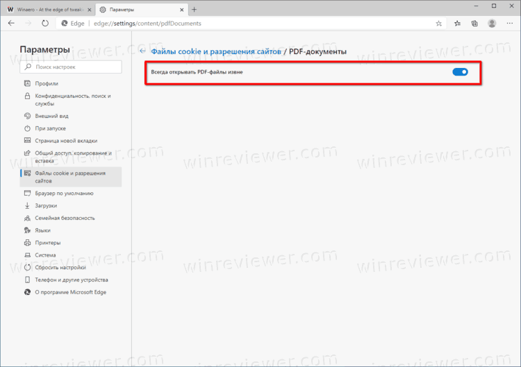 Настройка скачивания PDF в Microsoft Edge