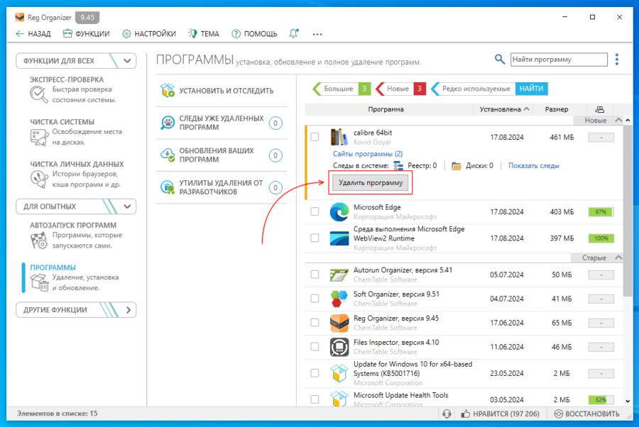 Выбор программы для удаления в Reg Organizer