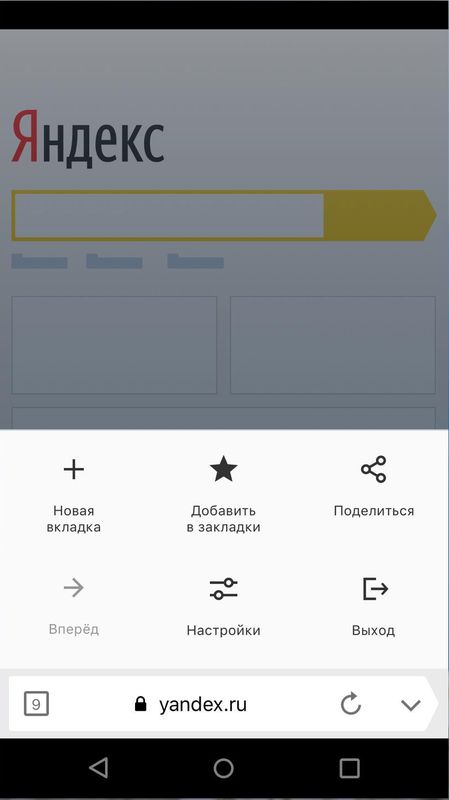 Интерфейс Яндекс Браузера Лайт на Android