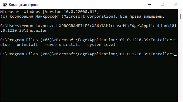 Старая команда удаления Microsoft Edge в командной строке