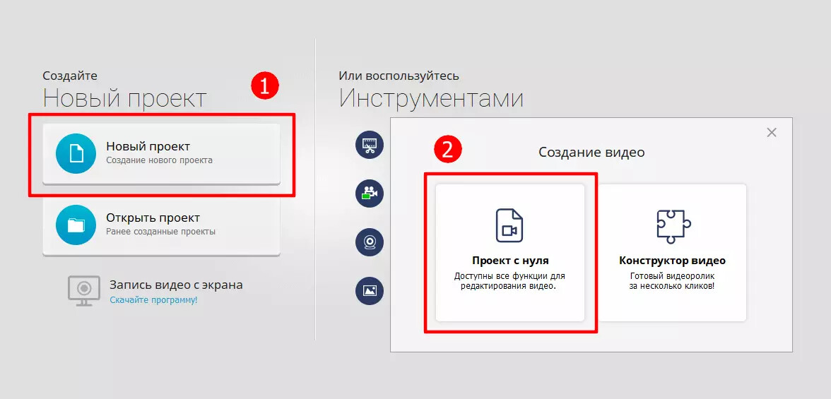 Кнопка Новый проект в ВидеоМОНТАЖЕ