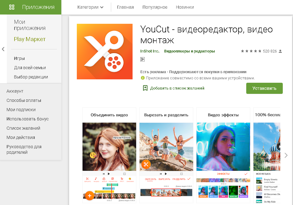 Интерфейс мобильного видеоредактора YouCut