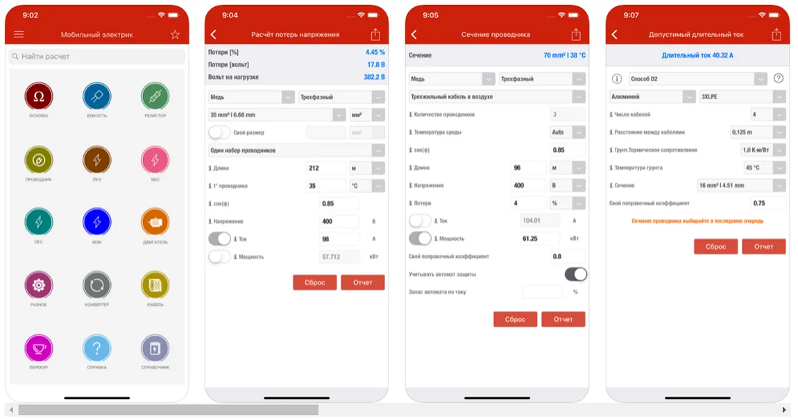 Интерфейс Mobile Electrician с электротехническими расчетами