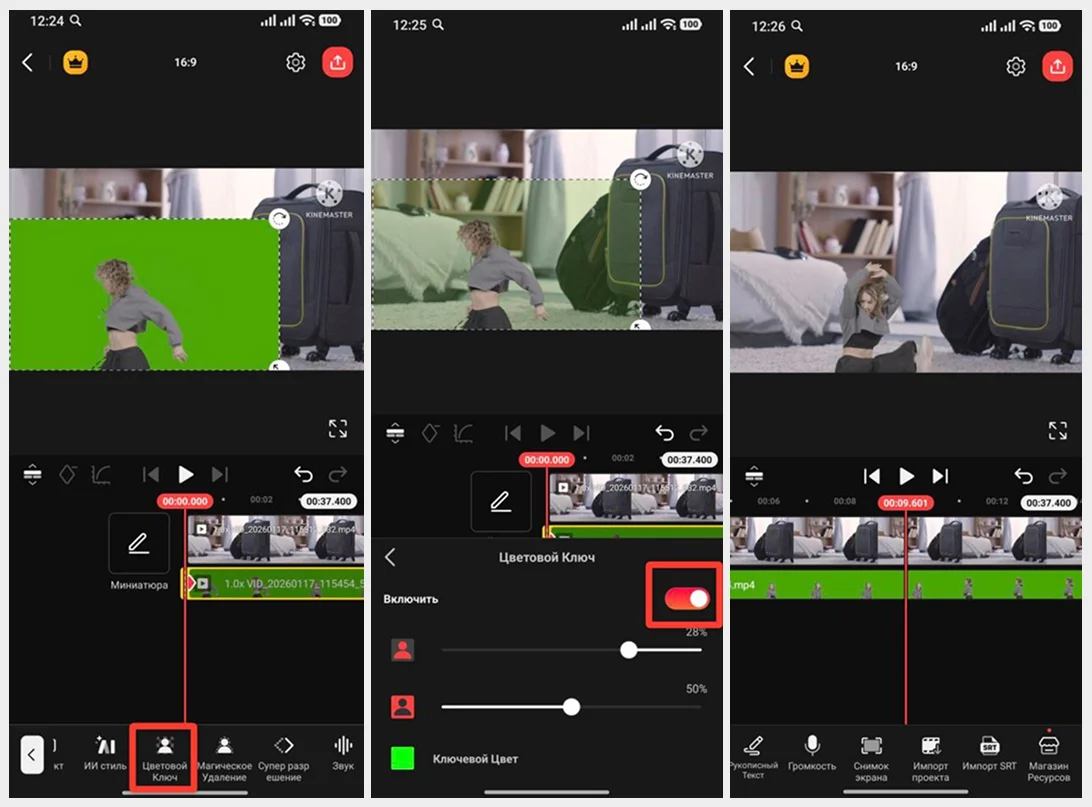 Настройки Chroma Key в KineMaster