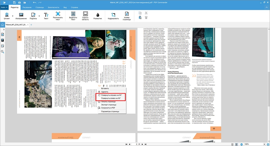 Контекстное меню PDF Commander с командами поворота страницы на 90 градусов