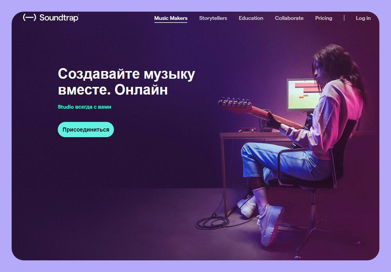 Интерфейс Soundtrap